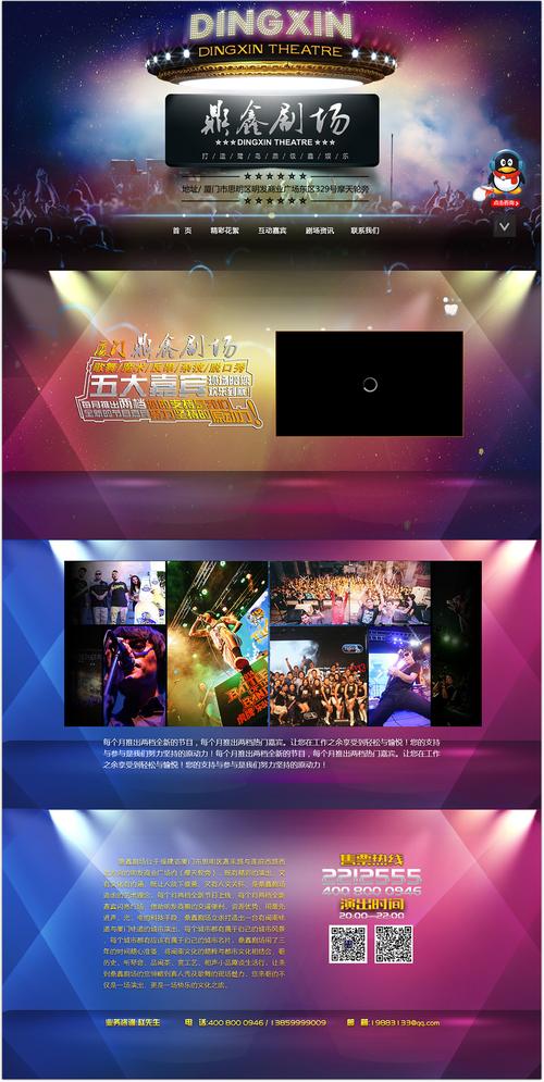 厦门鼎鑫剧场官方网站建设