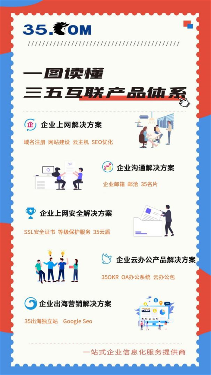 互联中国梦|"一起益企 "-- 三五互联35云OA:让办公效率起飞,实现企业全面数字化管理